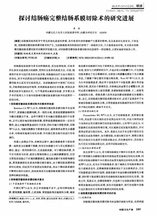 探讨结肠癌完整结肠系膜切除术的研究进展