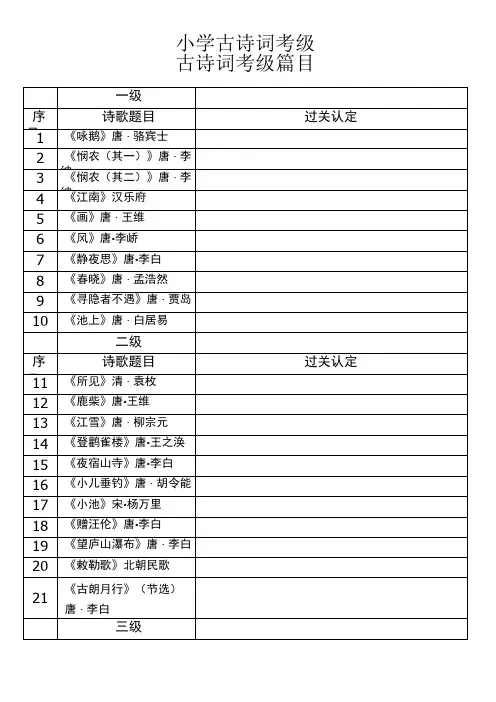 小学古诗词考级