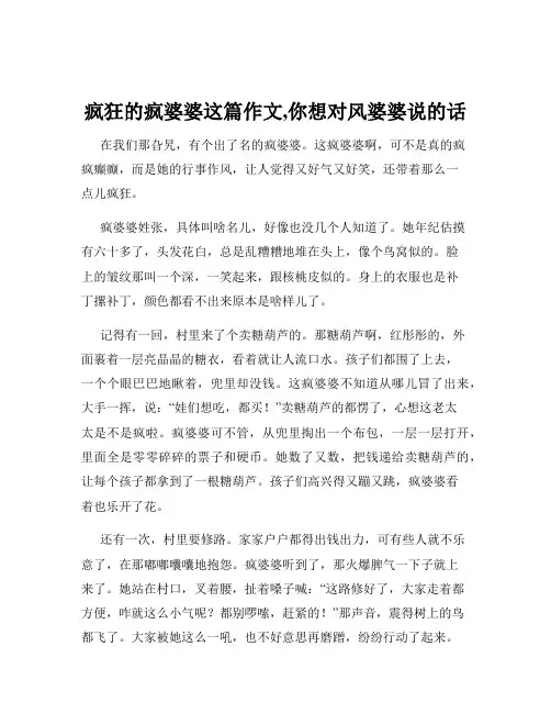 疯狂的疯婆婆这篇作文,你想对风婆婆说的话