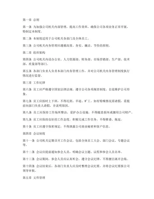 公司机关内务管理制度