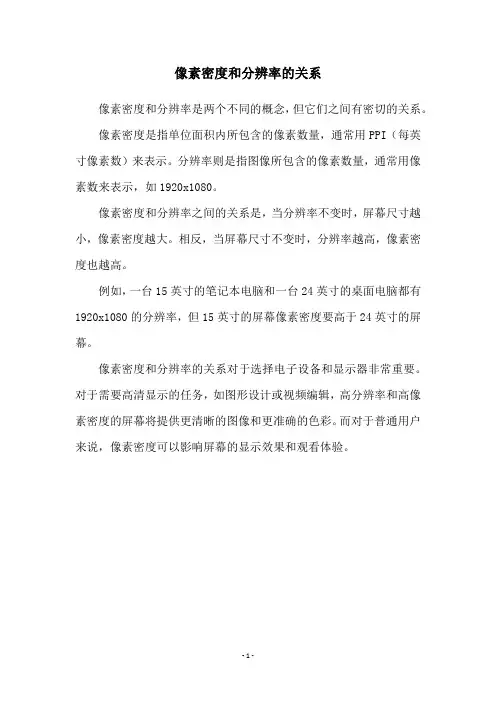 像素密度和分辨率的关系