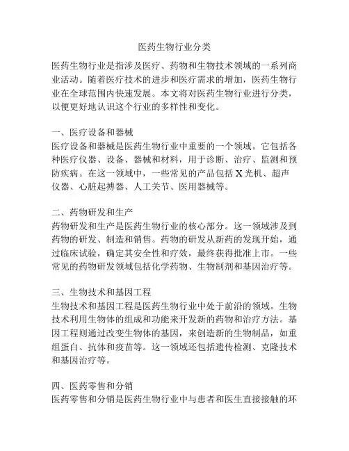 医药生物行业分类