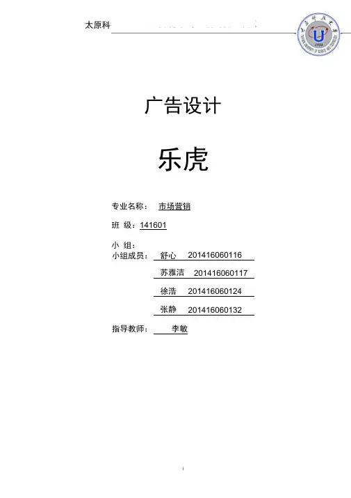 乐虎营销策划2