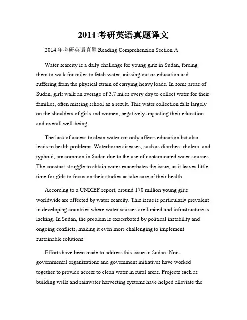2014考研英语真题译文