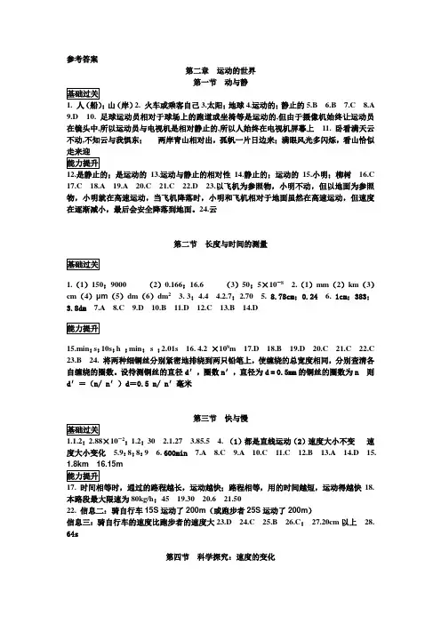 物理八上资源与评价答案