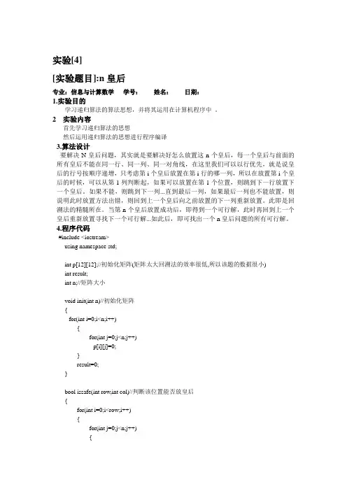 n皇后