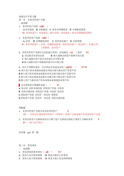 高级会计学复习题【11级】(含答案解释)