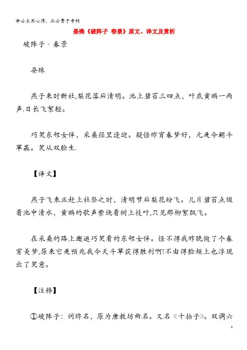 初中语文 古诗文赏析 晏殊《破阵子 春景》原文、译文及赏析