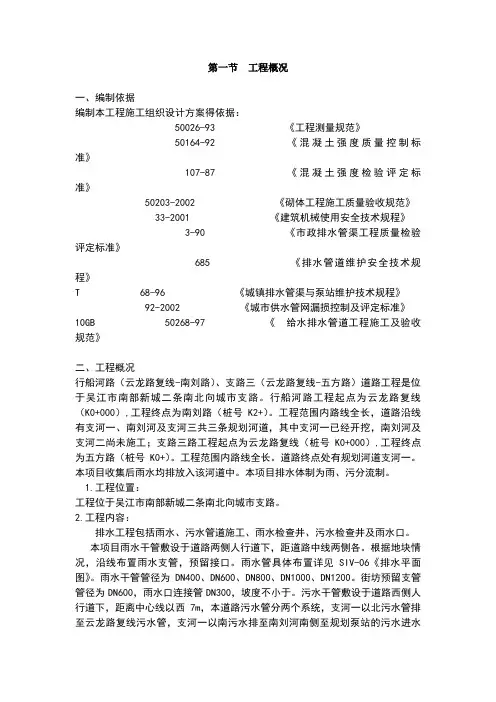 雨、污水管道施工方案
