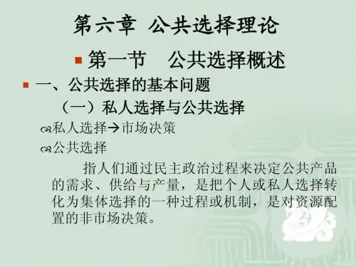 公共选择