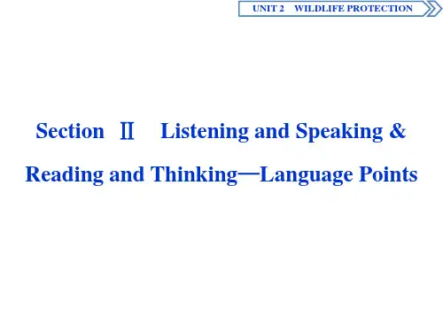 高中必修第二册英语《Unit 2 Wildlife protection》获奖说课课件ppt
