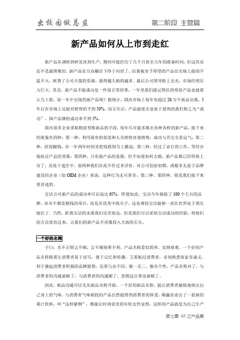 《出校园做总监》主管篇8-新产品如何从上市到走红