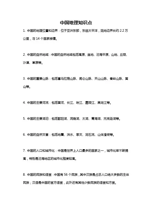 中国地理知识点