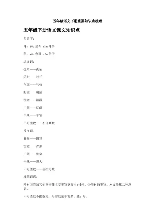 五年级语文下册重要知识点梳理