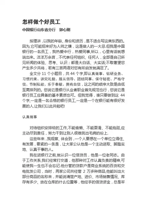 一个银行员工的十四条素质