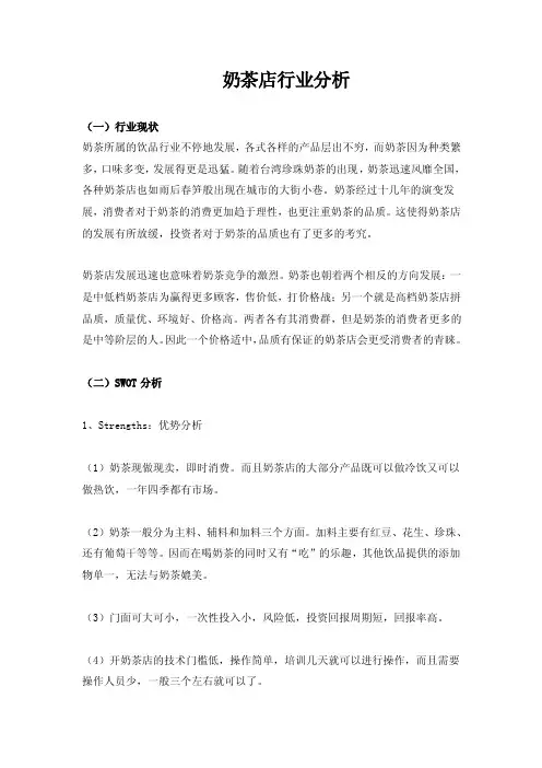 coco奶茶加盟店行业分析