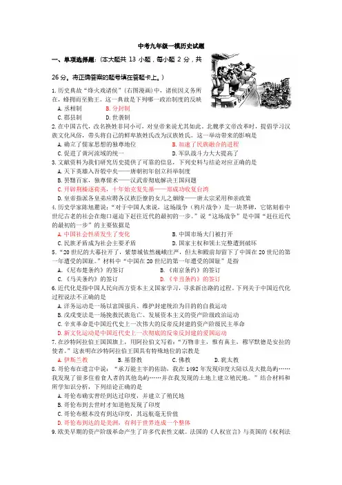 2018年中考九年级一模历史试题