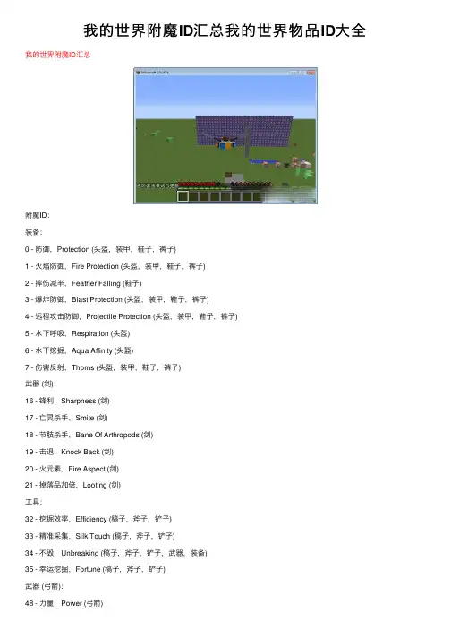 我的世界附魔ID汇总我的世界物品ID大全