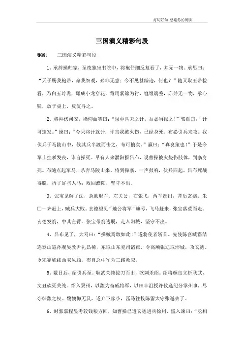 三国演义精彩句段