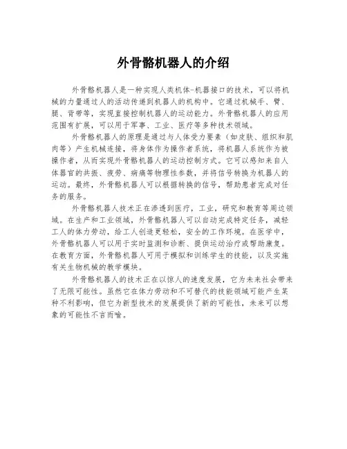 外骨骼机器人的介绍