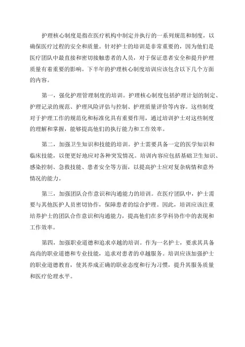 护理核心制度培训下半年