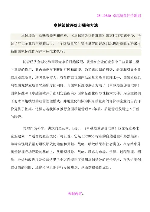 卓越绩效评价步骤和方法(精)