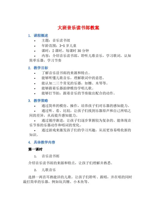 大班音乐读书郎教案【含教学反思】 (2)