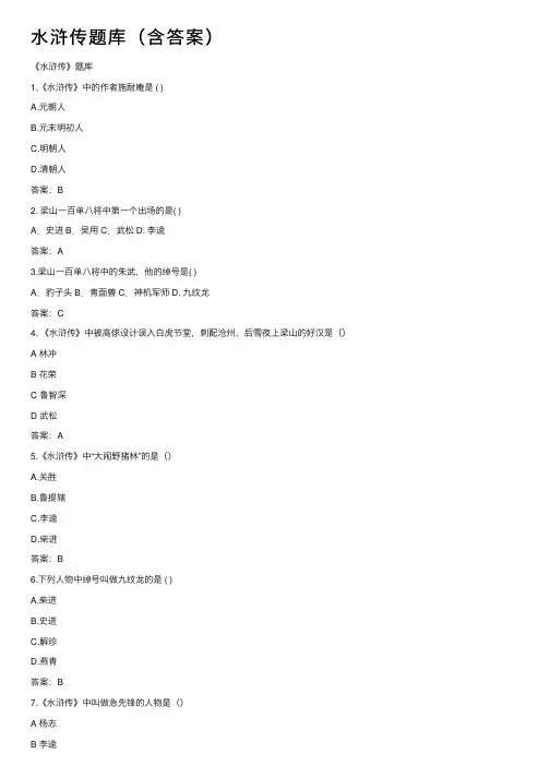水浒传题库（含答案）