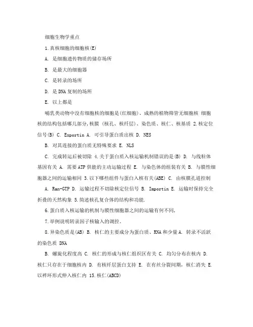 医学细胞生物学重点