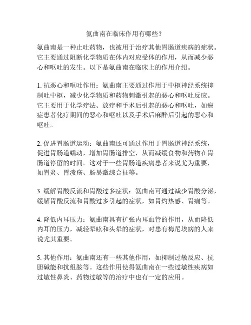 氨曲南在临床作用有哪些？