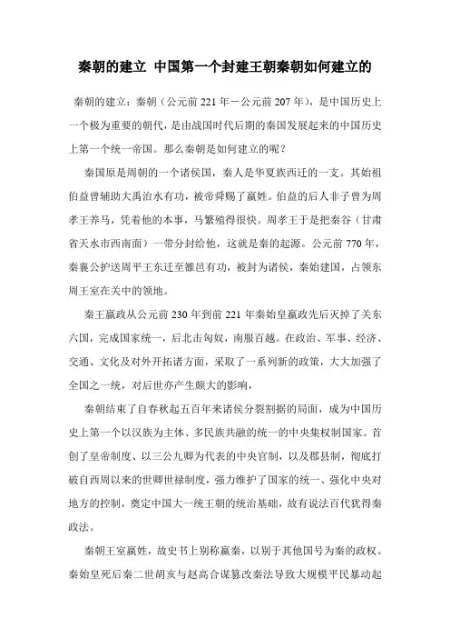 秦朝的建立 中国第一个封建王朝秦朝如何建立的
