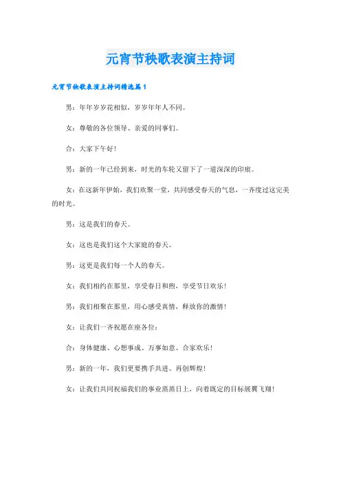 元宵节秧歌表演主持词