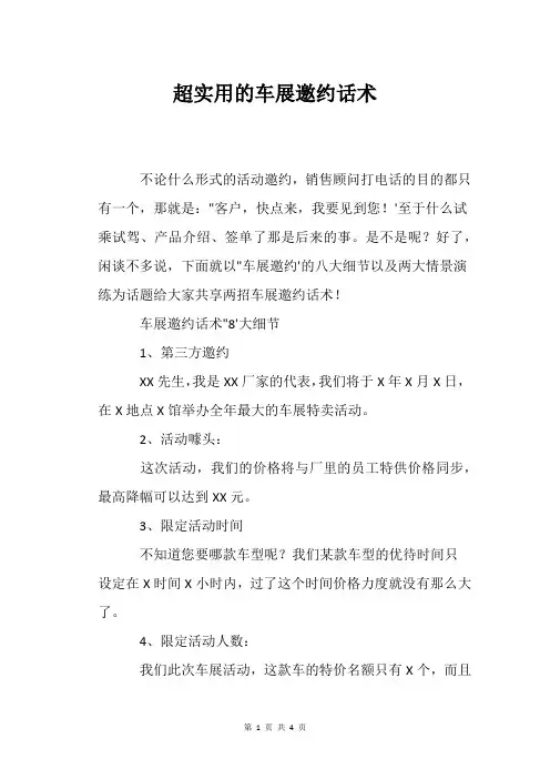 超实用的车展邀约话术