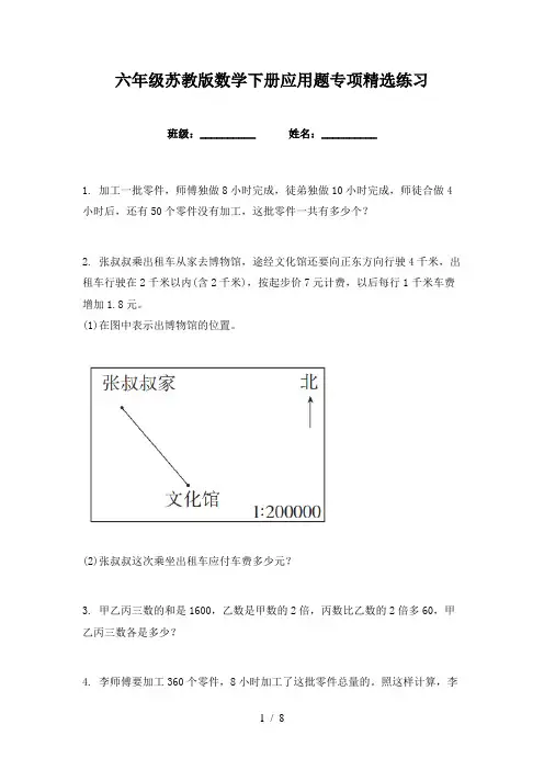 六年级苏教版数学下册应用题专项精选练习