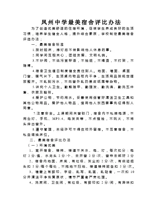 最美宿舍评比办法
