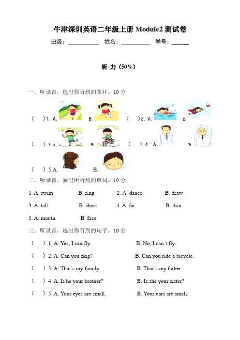 牛津深圳英语二年级上册Module2测试卷（含听力书面材料+答案）