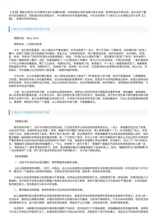 小班幼儿行为观察记录与分析【三篇】
