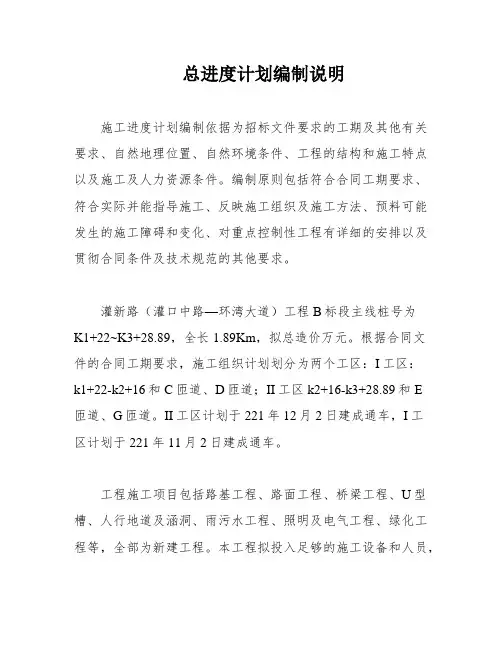 总进度计划编制说明