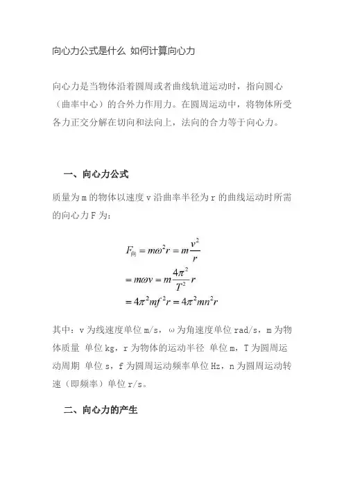 向心力公式是什么 如何计算向心力