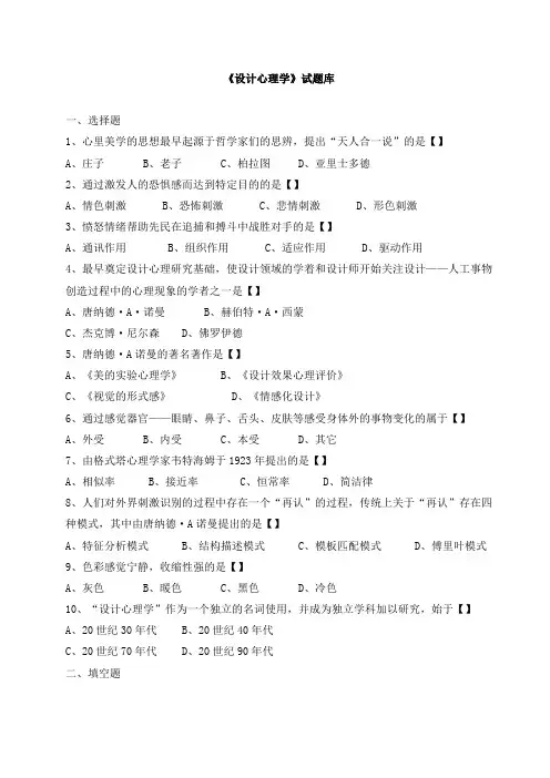 《设计心理学》试题库