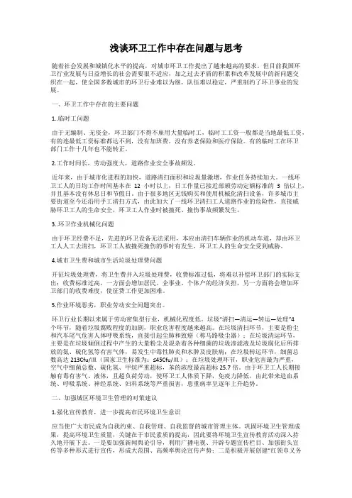 浅谈环卫工作中存在问题与思考