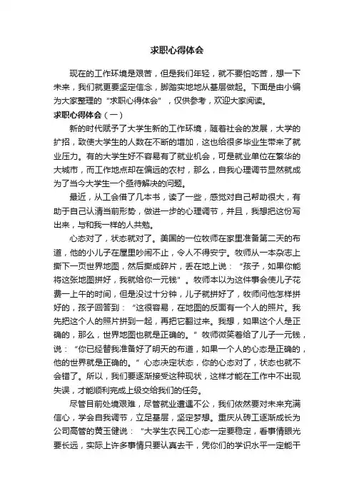 求职心得体会