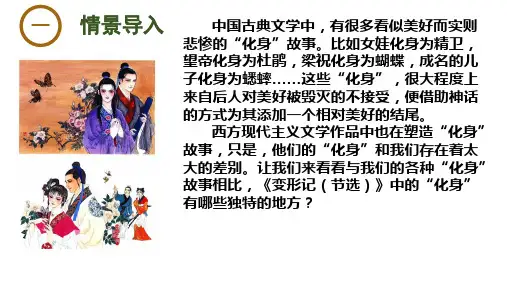 14.2《变形记》课件 (共39张PPT)统编版高中语文必修下册.ppt