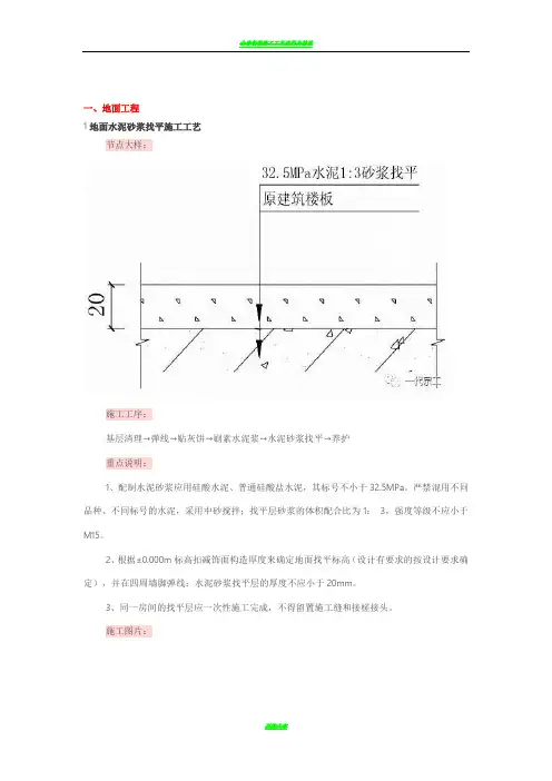 全套装饰工程施工工艺标准