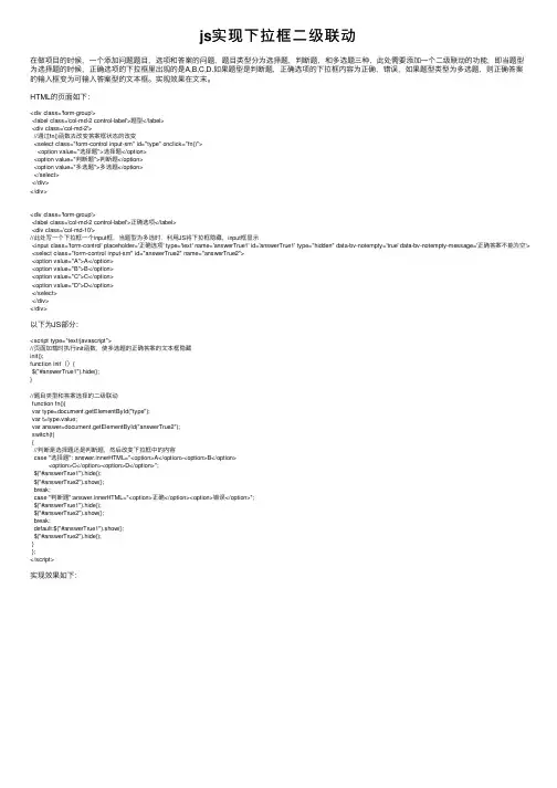 js实现下拉框二级联动