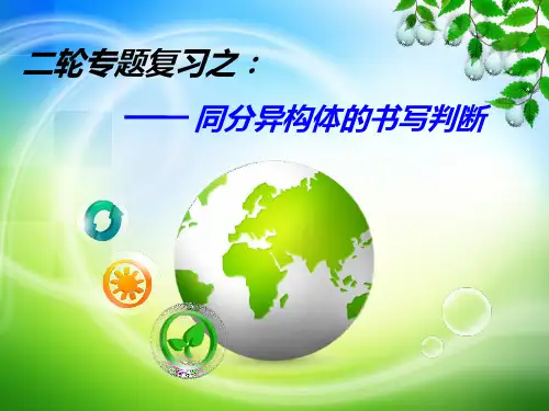 《同分异构体的书写判断》上课课件(公开课案例)
