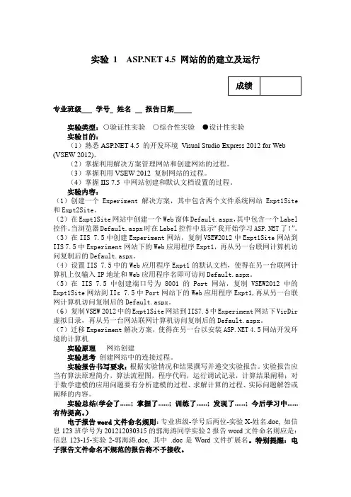 实验1 网站的的建立及运行
