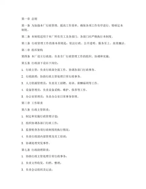 大厂行政管理制度模板