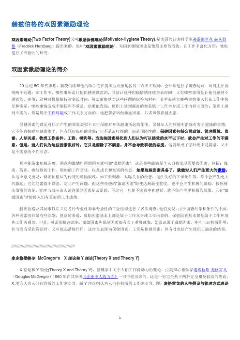三种激励理论