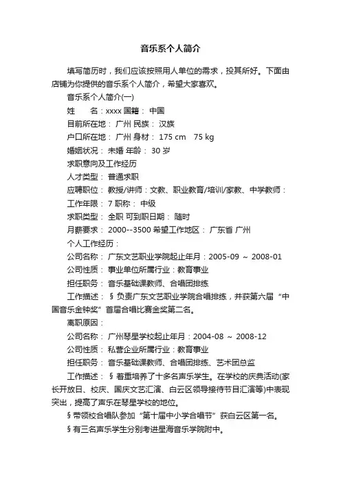 音乐系个人简介
